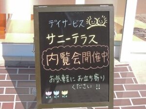 内覧会看板