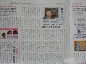 はまかぜ新聞金沢の人