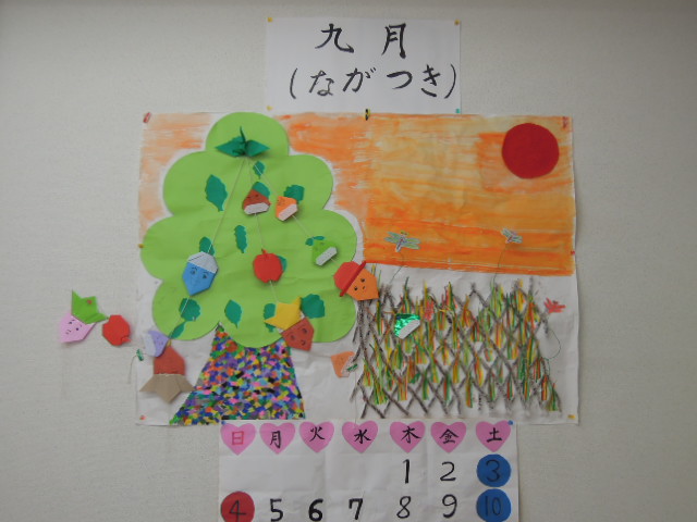 9月手作りカレンダー 横浜市金沢区にあるデイサービス サニーテラス