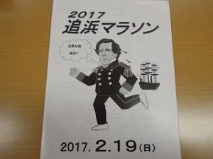 追浜マラソン